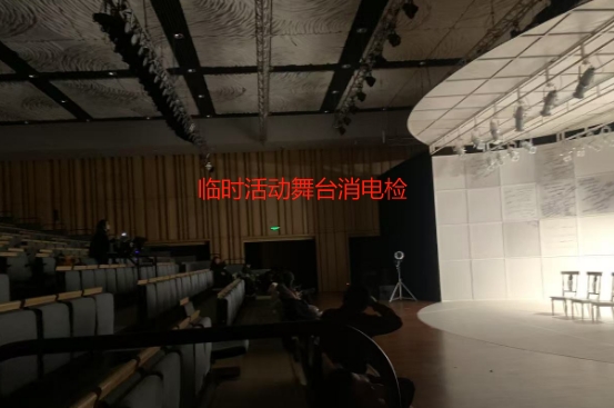 临时活动消电检